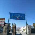 بیمارستان امام محمد باقر(ع)